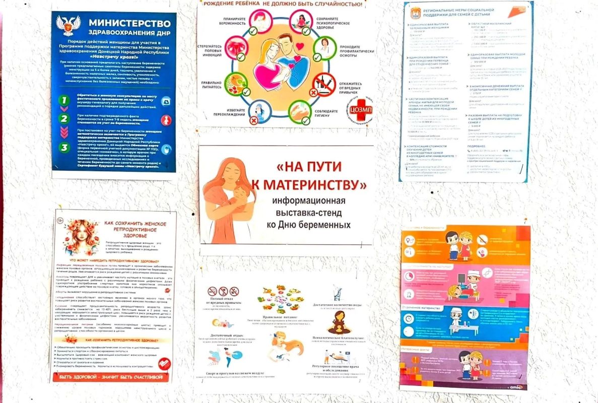 «На пути к материнству» - информационная выставка – стенд ко Дню беременных