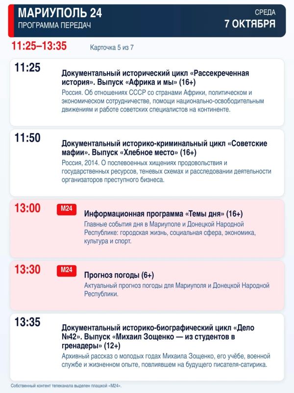 «Мариуполь 24» — программа передач «Мариуполь 24» — программа передач