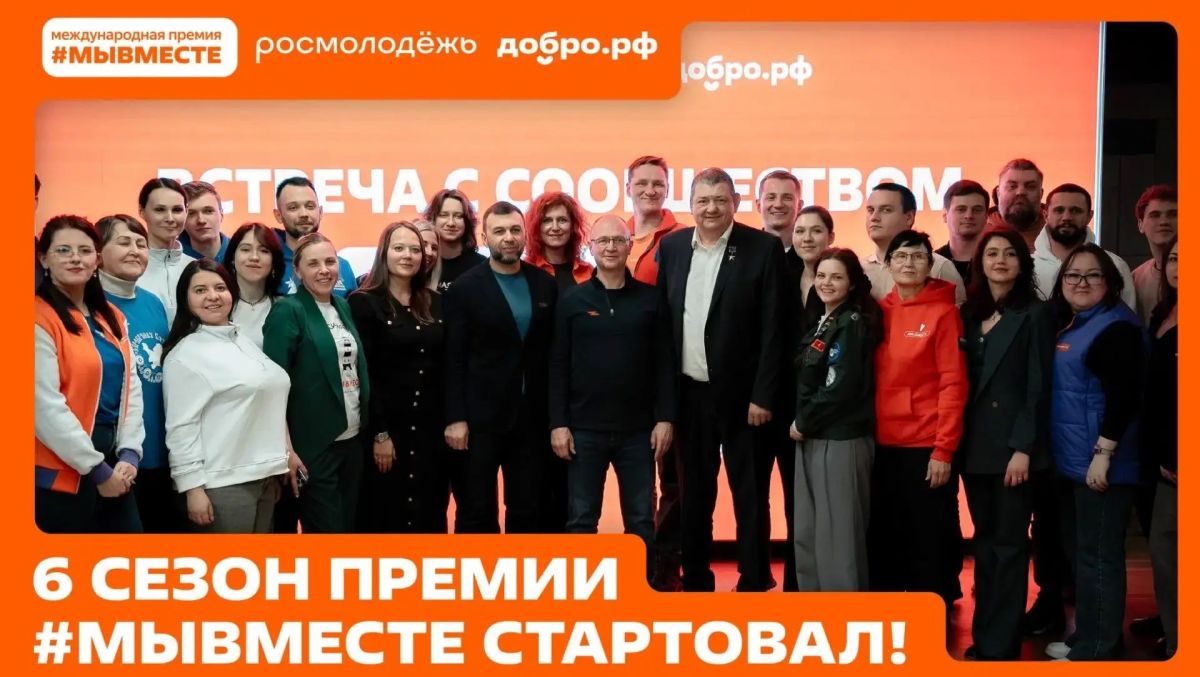 Сергей Ермаков: Стартовало народное голосование премии #МЫВМЕСТЕ!