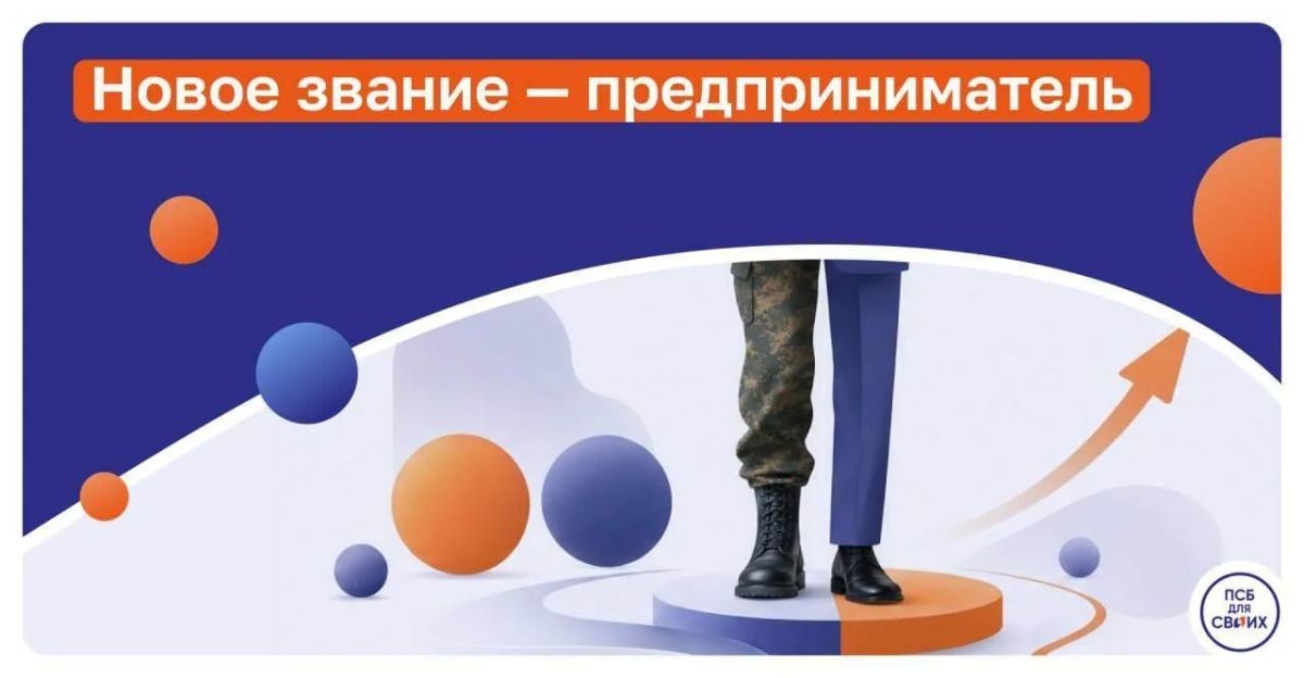 Возвращение к гражданской жизни может стать началом нового профессионального этапа — в том числе собственного дела