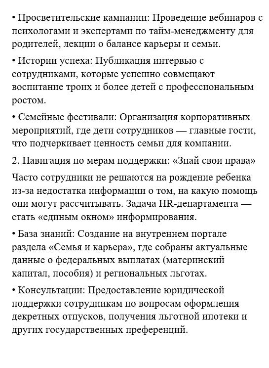 Корпоративный демографический стандарт: как бизнес становится опорой для семьи Корпоративный демографический стандарт: как бизнес становится опорой для семьи