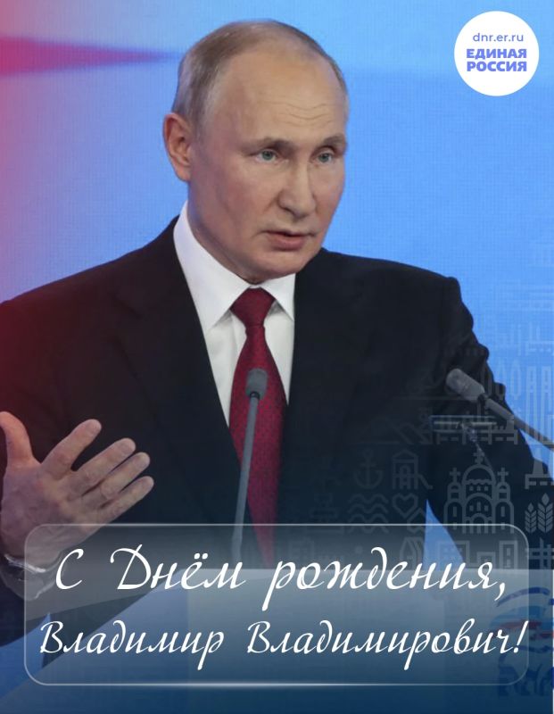 Сегодня – день рождения Президента России, Верховного главнокомандующего Владимира Путина