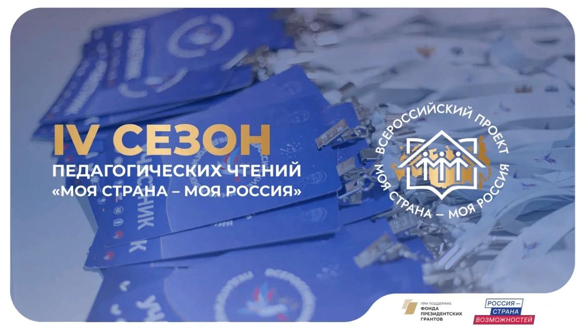 Педагоги ДНР представили свои практики на Всероссийских педагогических чтениях Педагоги ДНР представили свои практики на Всероссийских педагогических чтениях