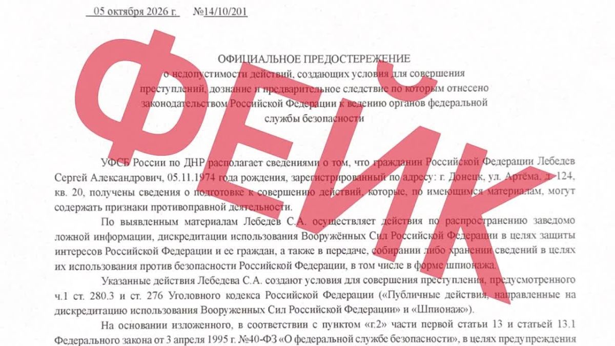 ВНИМАНИЕ ФЕЙК!. В социальных сетях распространяется информация о совместном расследовании УФСБ России по Донецкой Народной Республике и МВД по ДНР оперативных материалов в отношении одного из местных блогеров