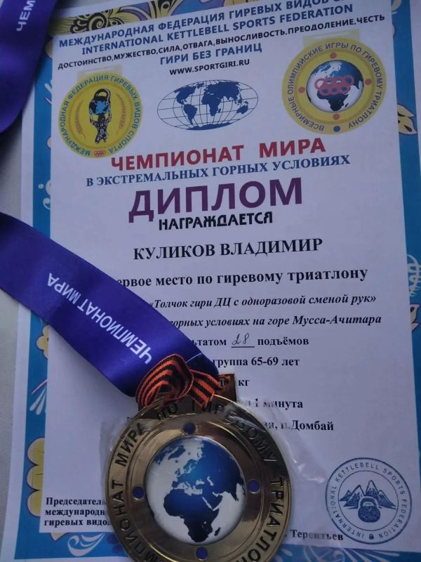Шахтерский спортсмен показал высокие результаты на Чемпионате мира по гиревому триатлону в экстремальных горных условиях