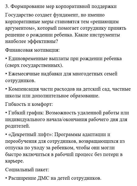 Корпоративный демографический стандарт: как бизнес становится опорой для семьи Корпоративный демографический стандарт: как бизнес становится опорой для семьи