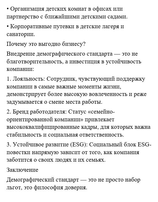 Корпоративный демографический стандарт: как бизнес становится опорой для семьи Корпоративный демографический стандарт: как бизнес становится опорой для семьи