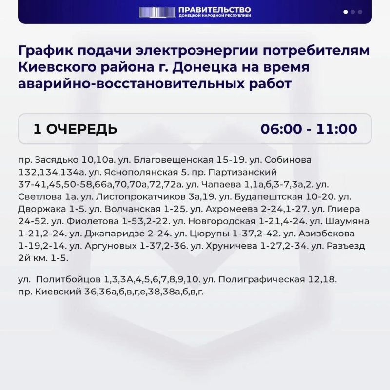Ремонт займет одну-две недели: в Киевском районе Донецка электричество будут подавать по часам Ремонт займет одну-две недели: в Киевском районе Донецка электричество будут подавать по часам