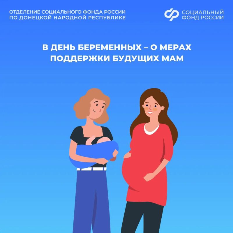 В День будущих мам: как Соцфонд по ДНР помогаем семьям