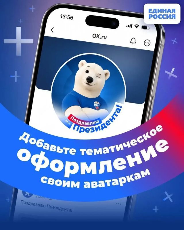 Сегодня день рождения Президента страны и лидера Единой России — Владимира Путина!