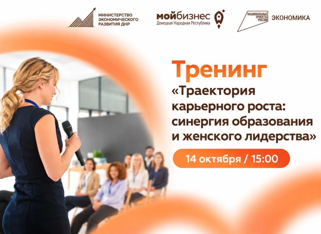 Тренинг «Траектория карьерного роста: синергия образования и женского лидерства»