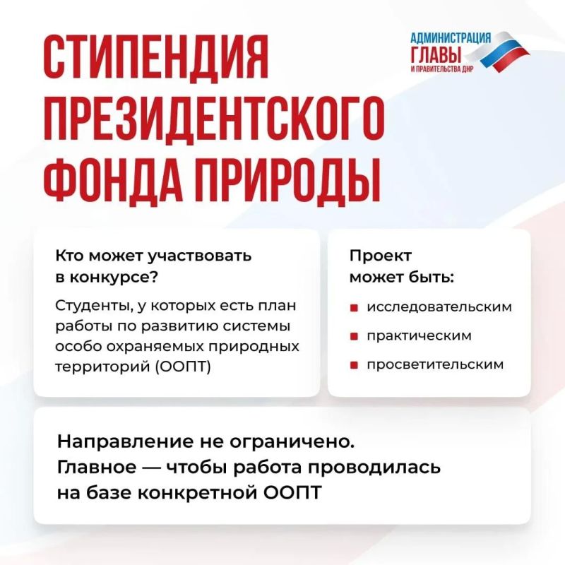 Студенты Республики могут подать заявку на получение стипендии Президентского фонда природы