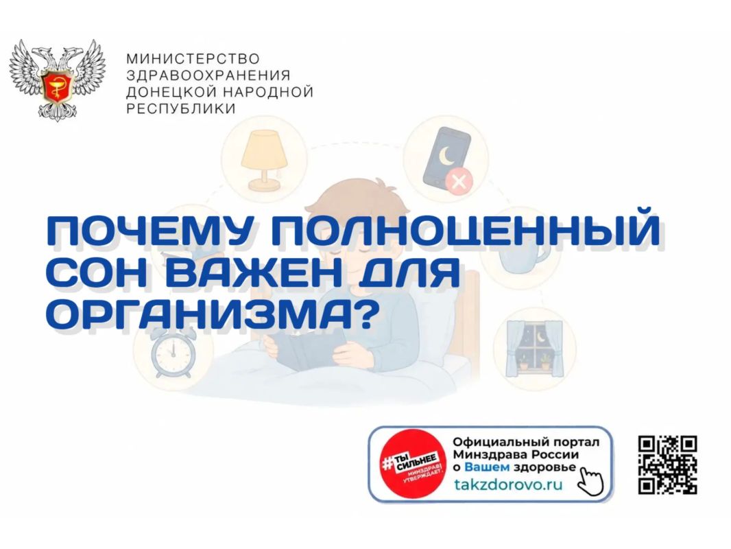 Почему полноценный сон важен для организма?