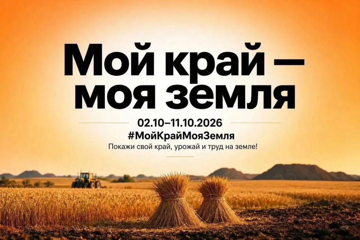 Фотофлешмоб «Мой край — моя земля»