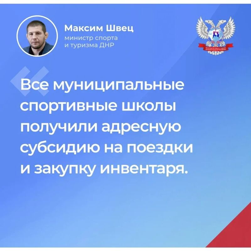 Итоги прямого эфира министра спорта и туризма ДНР Максима Швеса в наших карточках Итоги прямого эфира министра спорта и туризма ДНР Максима Швеса в наших карточках
