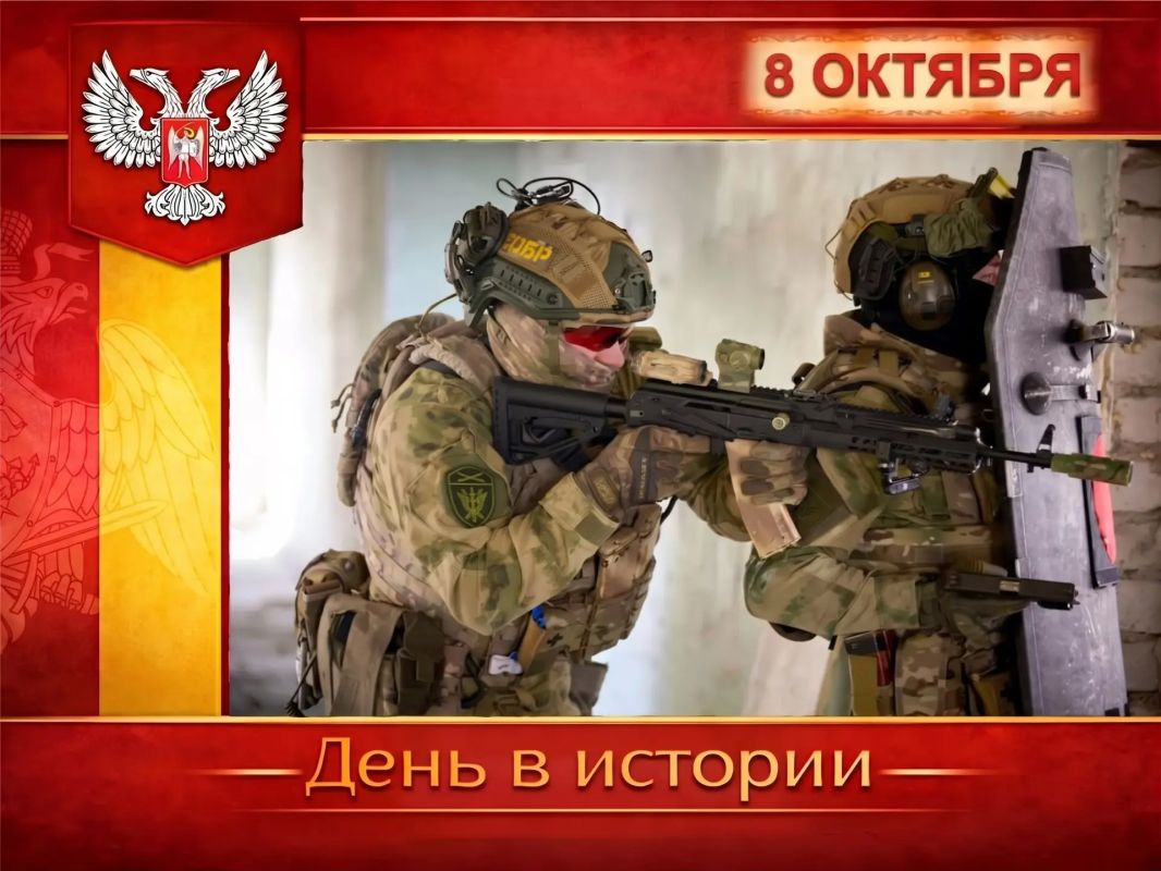 В России:. 8 октября в России отмечается День специальных отрядов быстрого реагирования Росгвардии