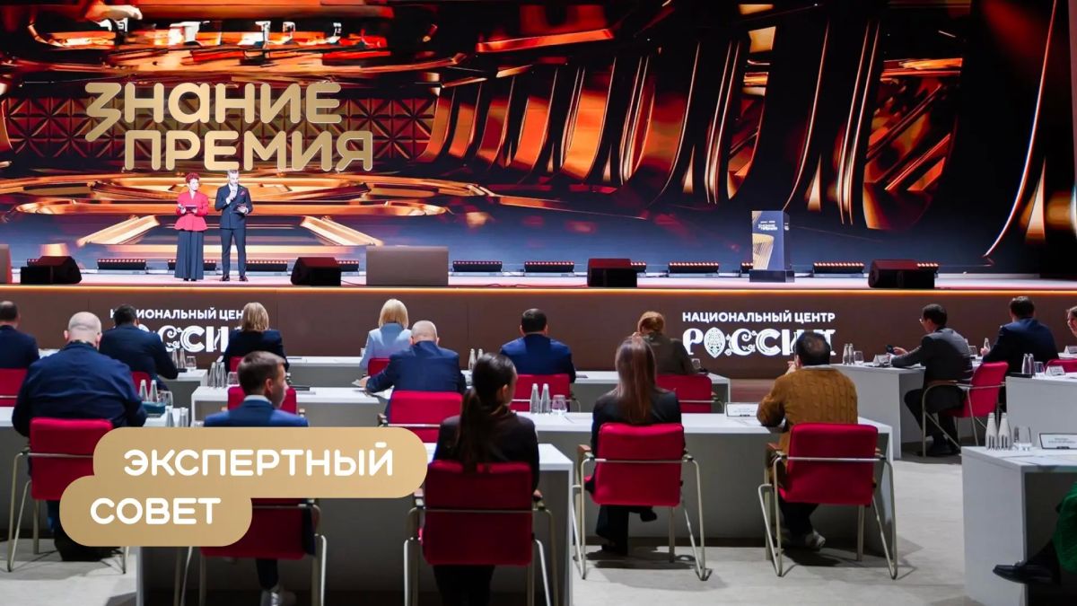 Представители Донецкой Народной Республики вошли в состав Экспертного совета главной просветительской награды России