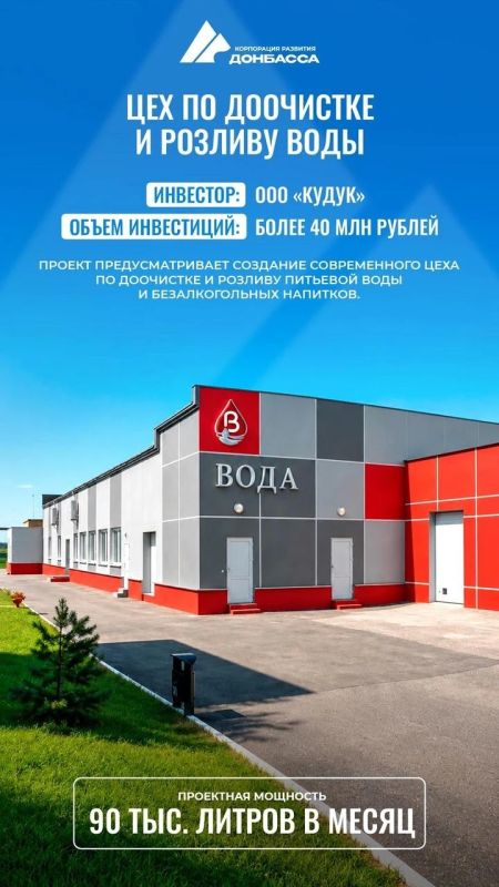 Вложат более 48 миллиардов рублей: инвесторы построят в ДНР новые дома, склад и предприятие Вложат более 48 миллиардов рублей: инвесторы построят в ДНР новые дома, склад и предприятие
