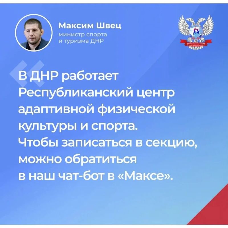 Итоги прямого эфира министра спорта и туризма ДНР Максима Швеса в наших карточках