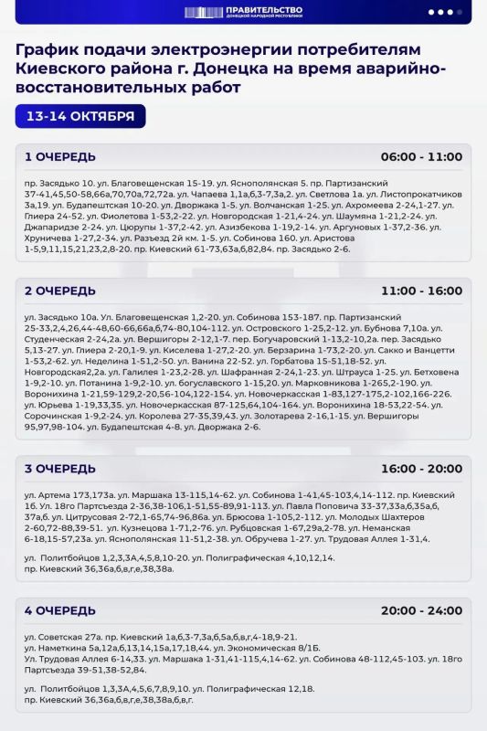 Опубликован скорректированный график подачи электроэнергии жителям Киевского района на ближайшие 8 дней Опубликован скорректированный график подачи электроэнергии жителям Киевского района на ближайшие 8 дней