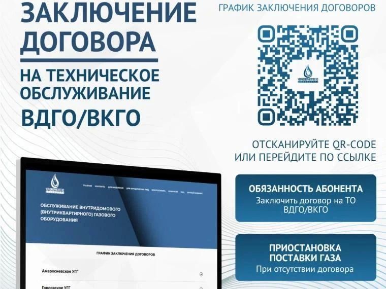 О необходимости заключения договора о техническом обслуживании и ремонте внутридомового и (или) внутриквартирного газового оборудования
