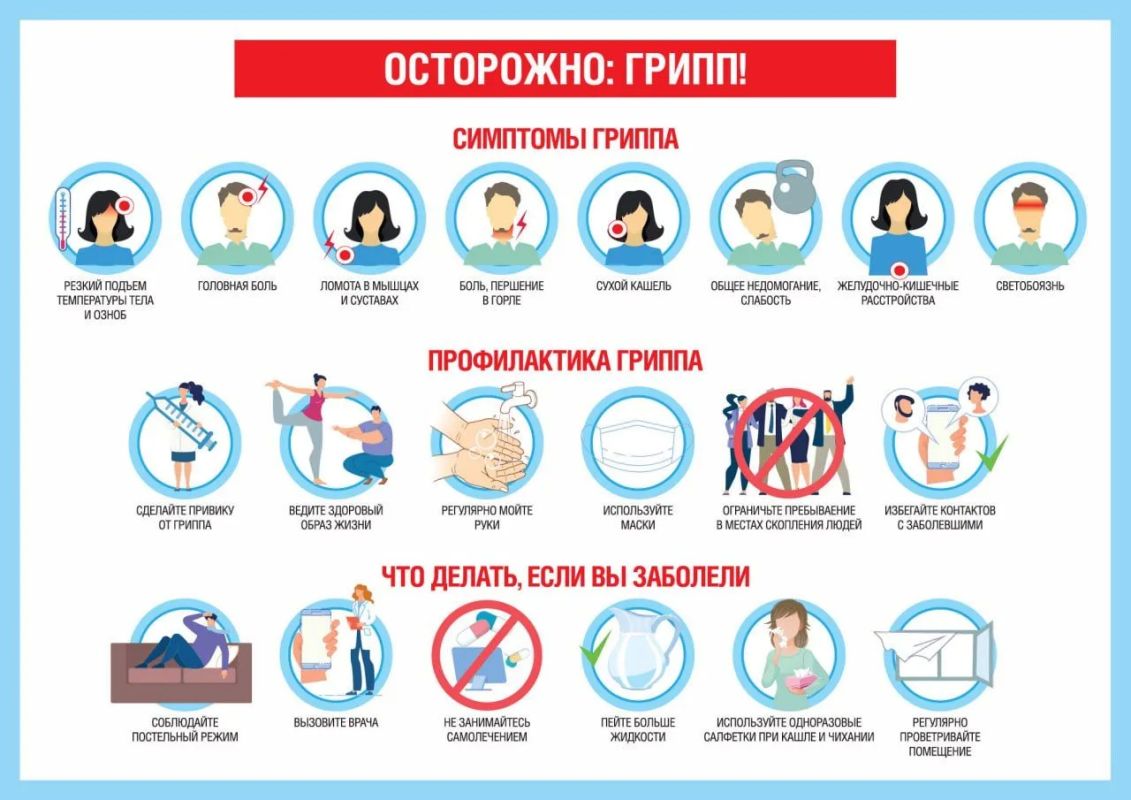 Роспотребнадзор информирует