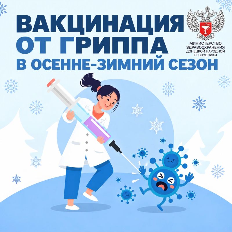 Наталья Великодная: В Тельмановском округе продолжается а вакцинация от Гриппа сезон 2026–2027
