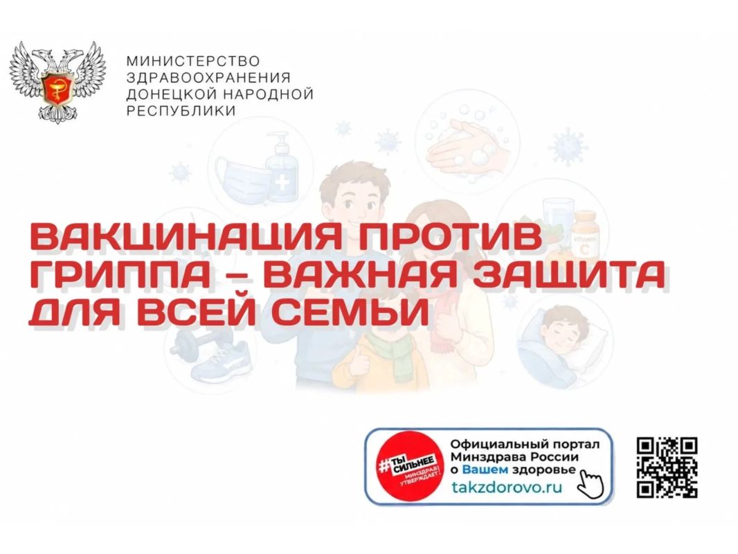 Вакцинация против гриппа — важная защита для всей семьи