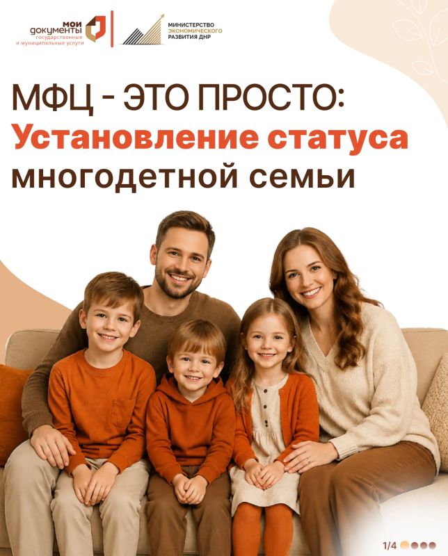 МФЦ - это просто: Как установить статус многодетной семьи?