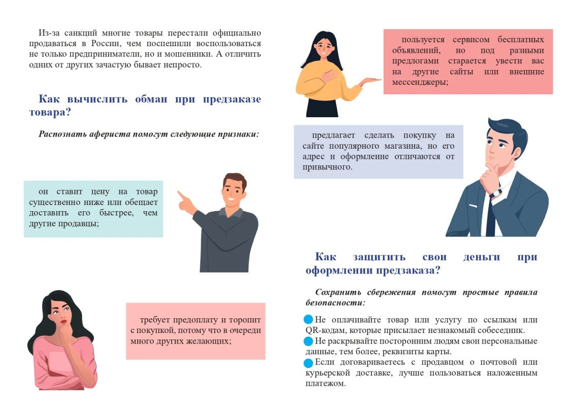 Внимание! Повышение финансовой грамотности и защита от мошенников Внимание! Повышение финансовой грамотности и защита от мошенников
