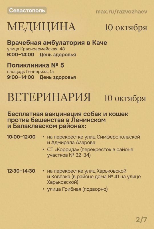 Михаил Развожаев: Впереди выходные, и уже традиционно севастопольские учреждения приготовили для вас бесплатные мероприятия Михаил Развожаев: Впереди выходные, и уже традиционно севастопольские учреждения приготовили для вас бесплатные мероприятия