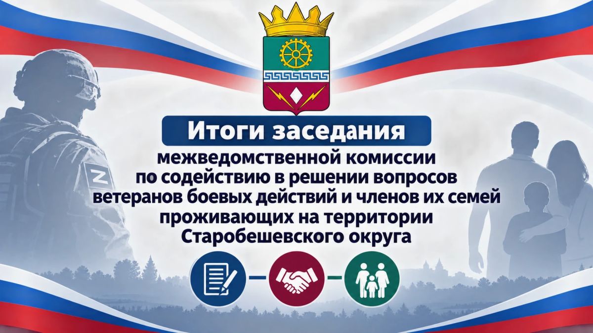 В Старобешевском округе состоялось заседание межведомственной комиссии по поддержке ветеранов боевых действий