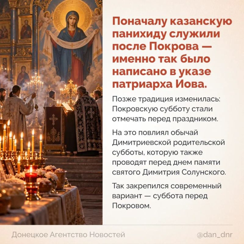 Перед Покровом многие ищут информацию о Покровской родительской субботе — хотят сходить на заупокойную службу, заказать панихиду или просто помолиться об умерших близких Перед Покровом многие ищут информацию о Покровской родительской субботе — хотят сходить на заупокойную службу, заказать панихиду или просто помолиться об умерших близких