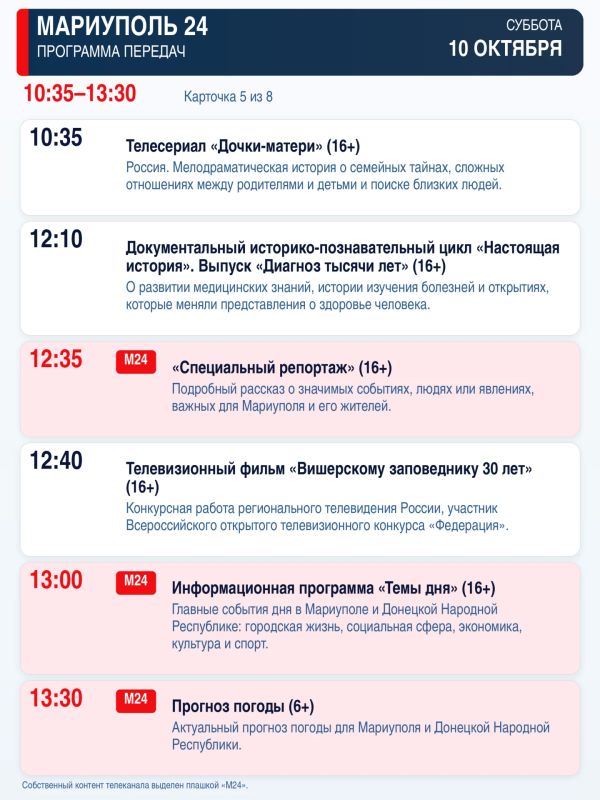 «Мариуполь 24» — программа передач «Мариуполь 24» — программа передач