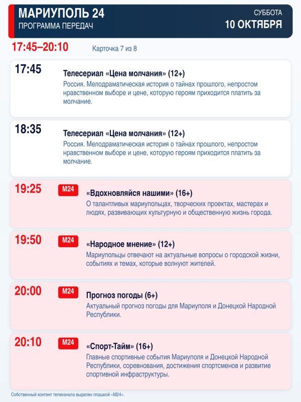 «Мариуполь 24» — программа передач «Мариуполь 24» — программа передач