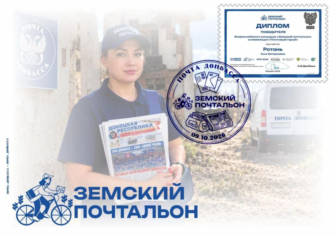 Героев надо знать в лицо. К 12-летию со дня основания «Почта Донбасса» выпустила памятный конверт и виньетку в честь нашего сотрудника, победителя всероссийского конкурса «Земский почтальон» в знаковой номинации «Почтовый...