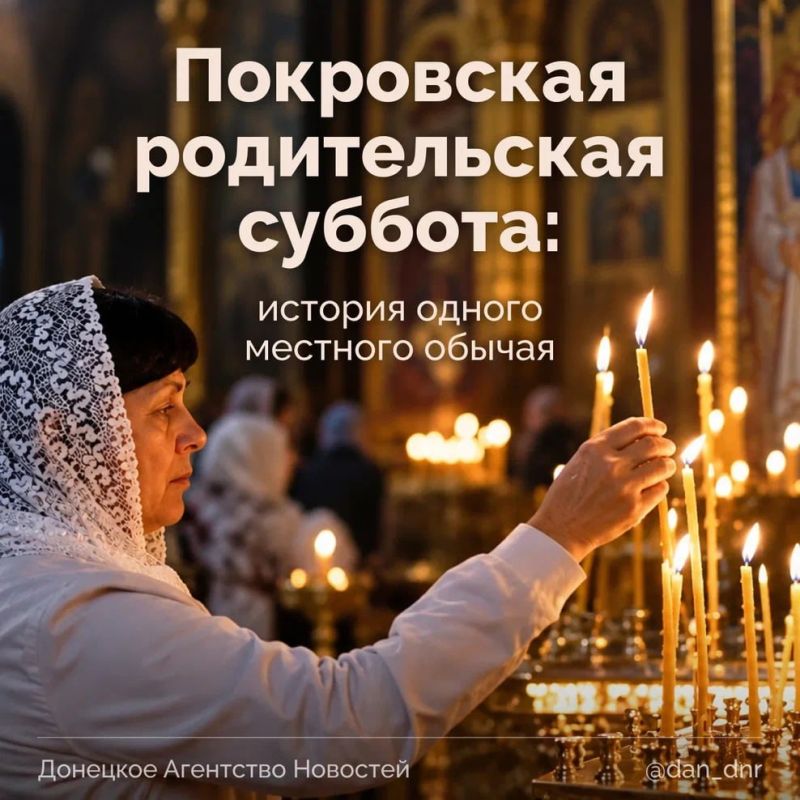 Перед Покровом многие ищут информацию о Покровской родительской субботе — хотят сходить на заупокойную службу, заказать панихиду или просто помолиться об умерших близких