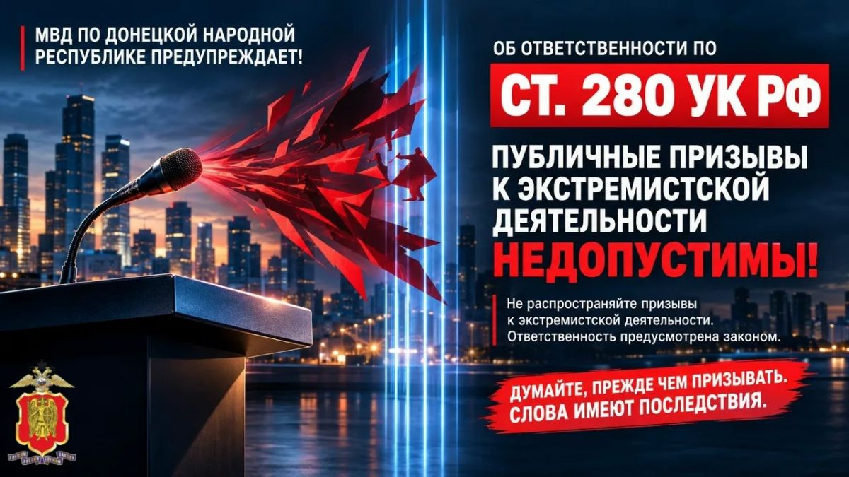 МВД по ДНР предупреждает: Знайте закон — не нарушайте! МВД по ДНР предупреждает: Знайте закон — не нарушайте!