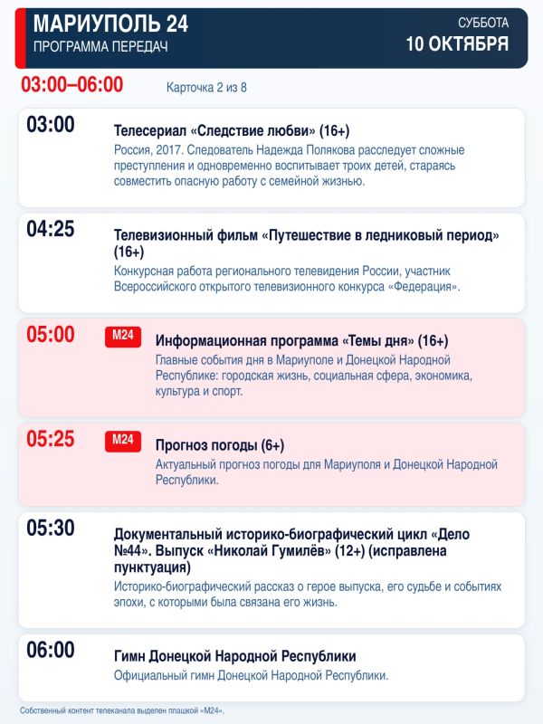 «Мариуполь 24» — программа передач «Мариуполь 24» — программа передач
