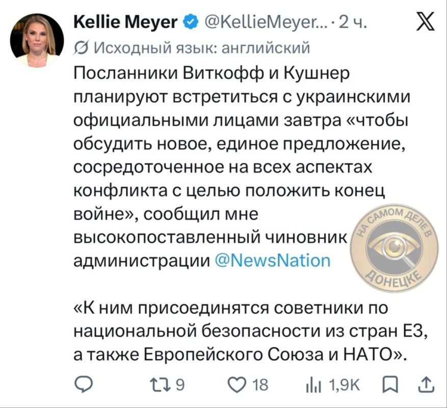 Доброе утро!. Уиткофф и Кушнер сегодня встретятся с представителями Украины, чтобы обсудить новое предложение по завершению украинского конфликта — РИА Новости со ссылкой на корреспондента Белого дома, журналистку NewsNation...