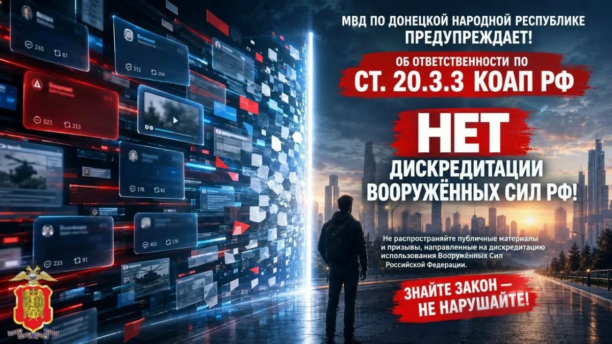 МВД по ДНР предупреждает: Знайте закон — не нарушайте! МВД по ДНР предупреждает: Знайте закон — не нарушайте!