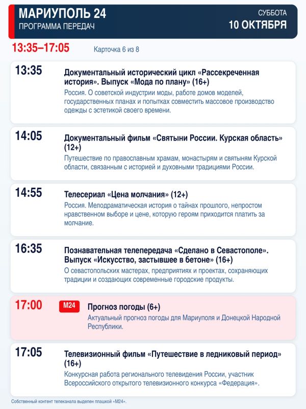 «Мариуполь 24» — программа передач «Мариуполь 24» — программа передач