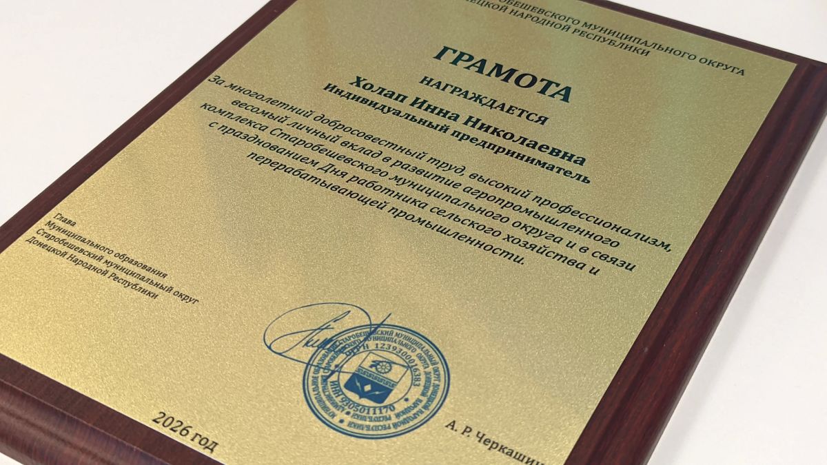 В Старобешевском округе чествовали работников сельского хозяйства В Старобешевском округе чествовали работников сельского хозяйства