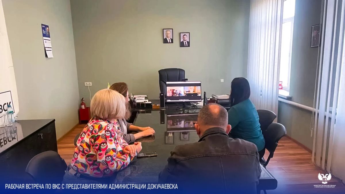 МИЗО ДНР и Докучаевск обсудили актуальные вопросы МИЗО ДНР и Докучаевск обсудили актуальные вопросы