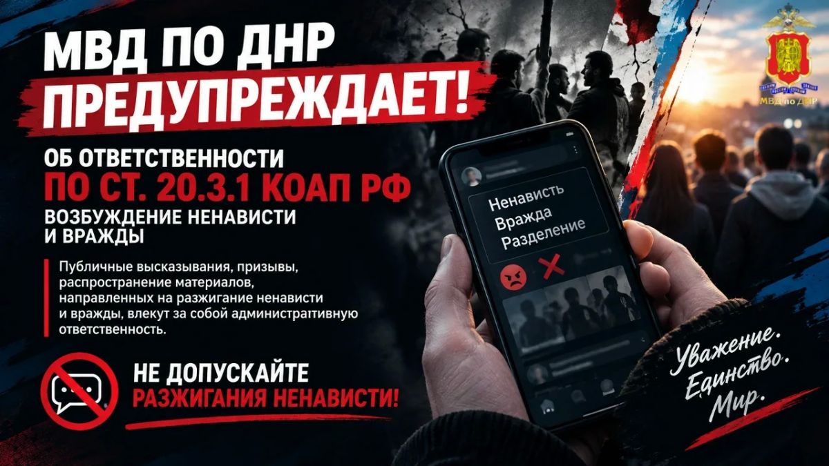 МВД по ДНР предупреждает: Знайте закон — не нарушайте! МВД по ДНР предупреждает: Знайте закон — не нарушайте!
