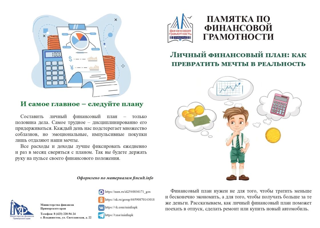 Внимание! Повышение финансовой грамотности и защита от мошенников Внимание! Повышение финансовой грамотности и защита от мошенников
