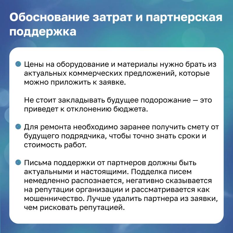 Продолжаем разговор о том, как проверить себя при подаче заявки в Фонд президентских грантов Продолжаем разговор о том, как проверить себя при подаче заявки в Фонд президентских грантов