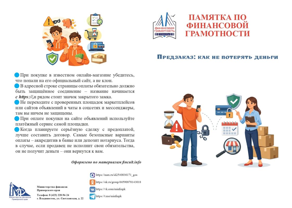 Внимание! Повышение финансовой грамотности и защита от мошенников Внимание! Повышение финансовой грамотности и защита от мошенников