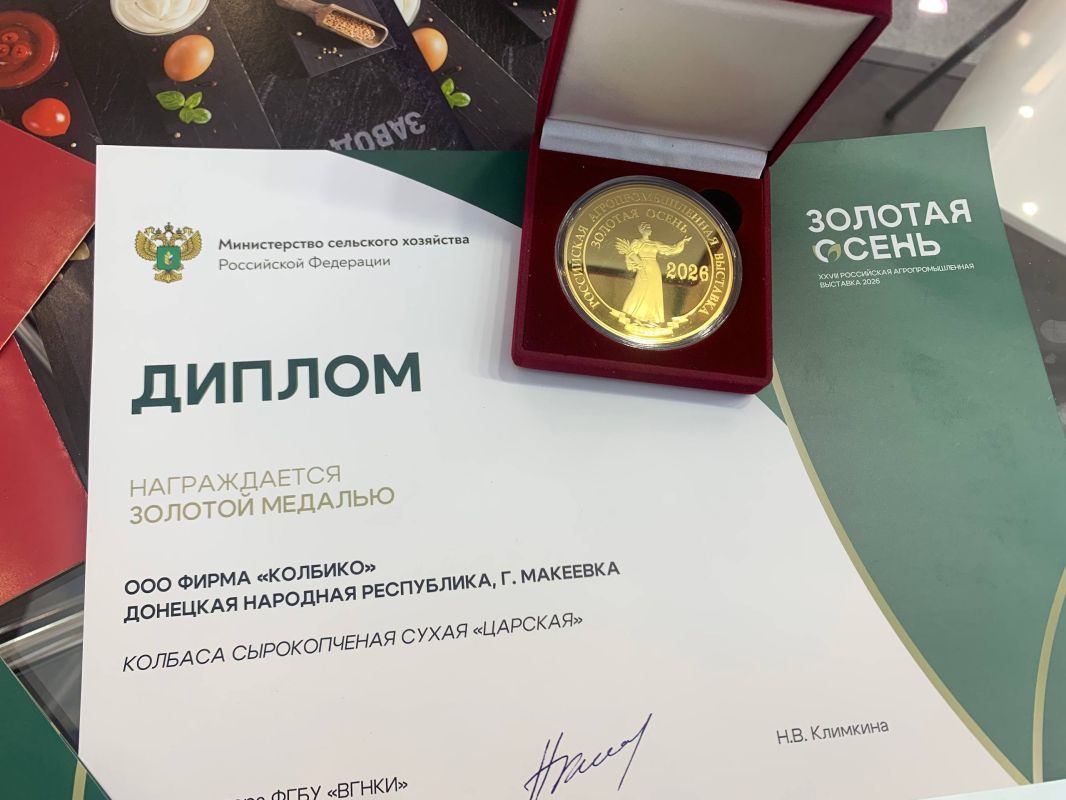 Золото и два серебра «Колбико» на «Золотой осени — 2026»