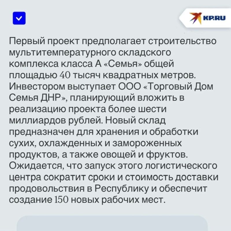 Мультитемпературный склад и производство питьевой воды: Что известно о новых инвестпроектах, одобренных в ДНР Мультитемпературный склад и производство питьевой воды: Что известно о новых инвестпроектах, одобренных в ДНР